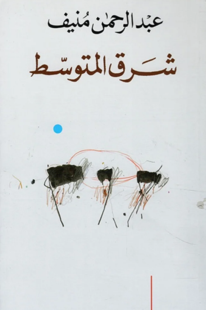 شرق المتوسط