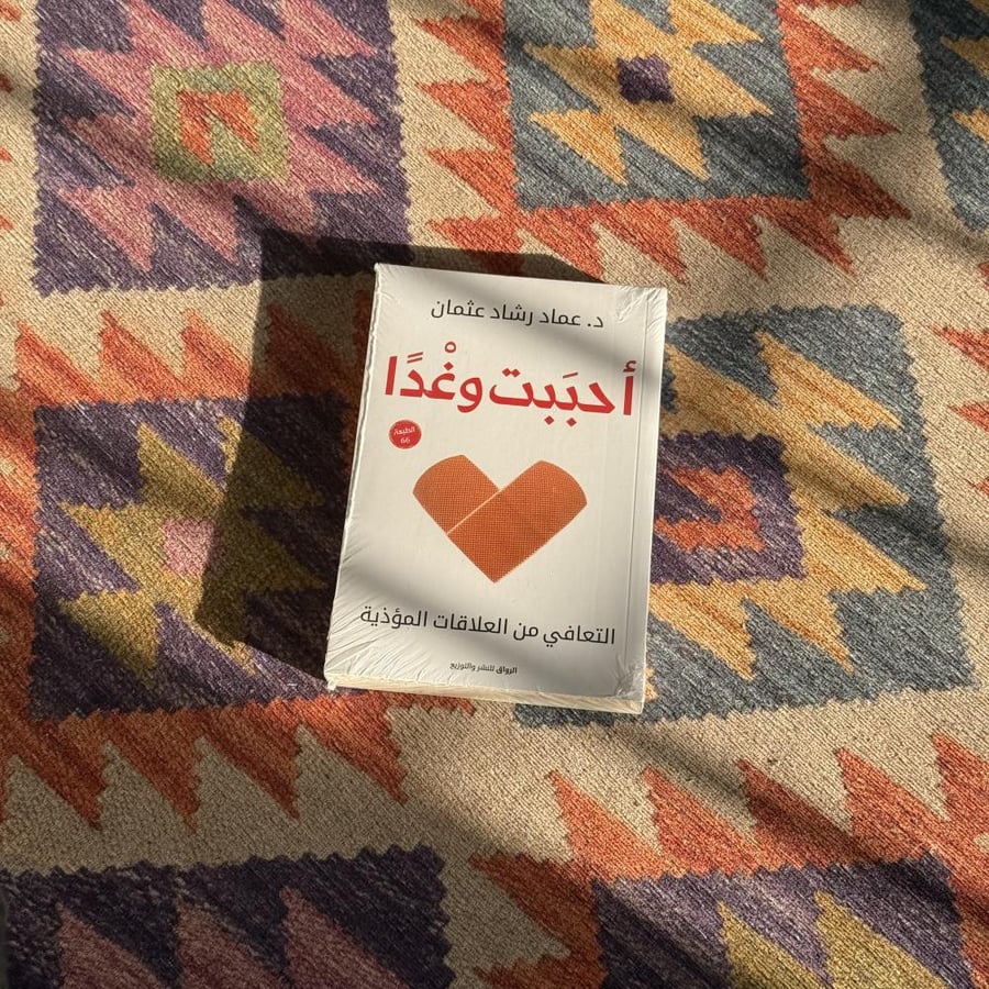 أحببت وغداً