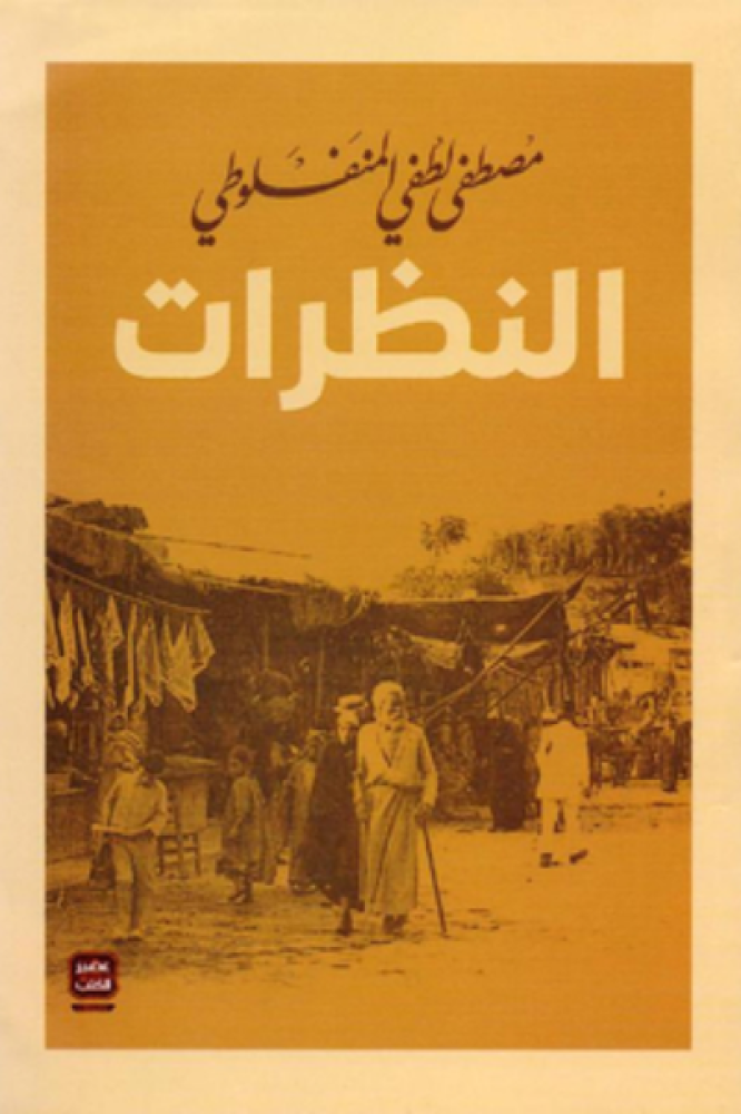 النظرات