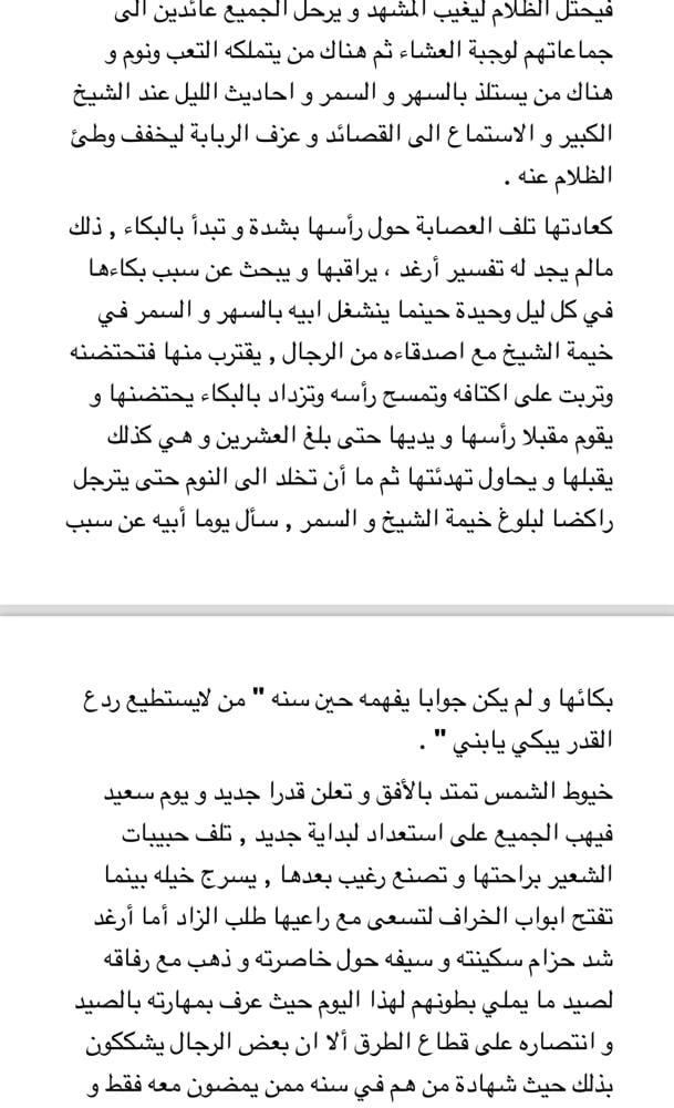 رواية أرغد