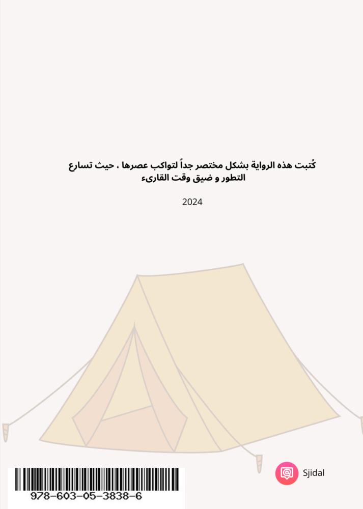 رواية أرغد