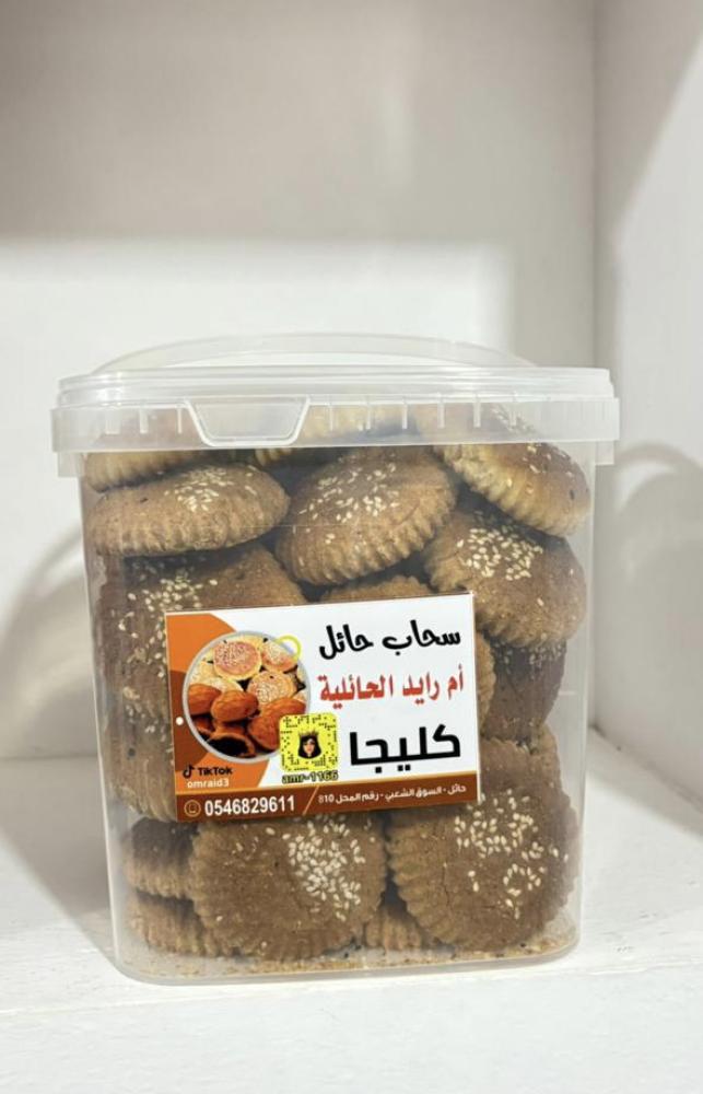 كليجا حايليه