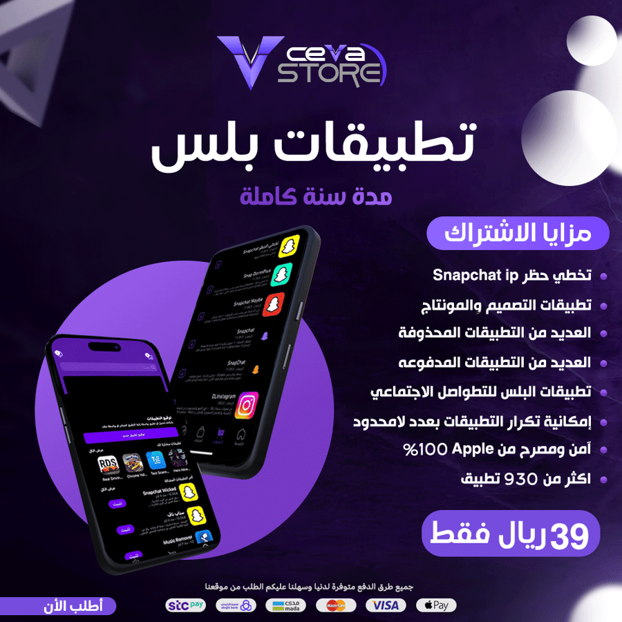 تطبيقات بلس لمدة سنة