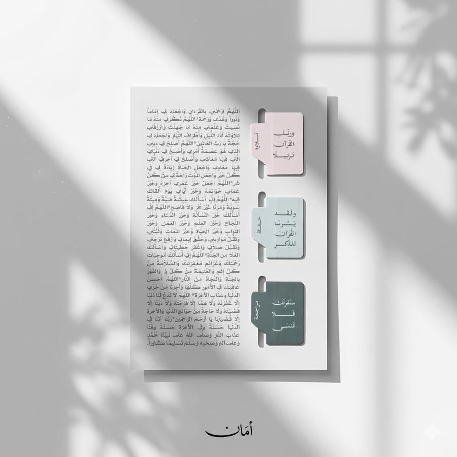 فواصل مصحف ( مغناطيس )