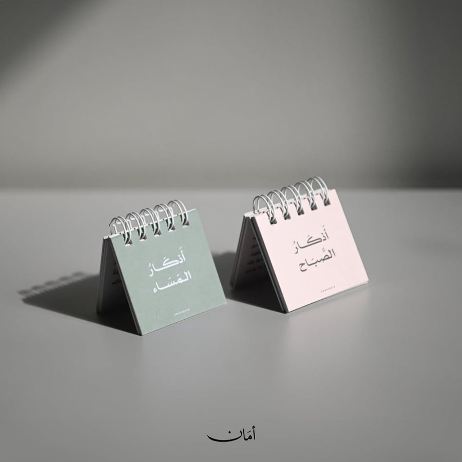 أذكار الصباح والمساء (12 كتيب)