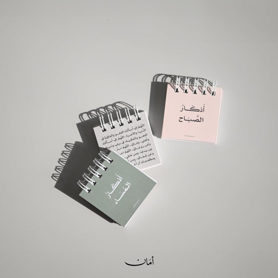 أذكار الصباح والمساء (12 كتيب)