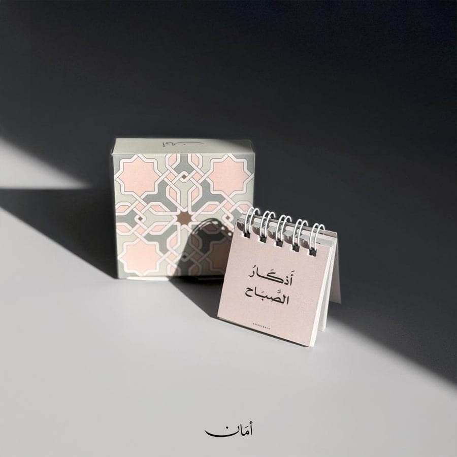 أذكار الصباح والمساء (12 كتيب)