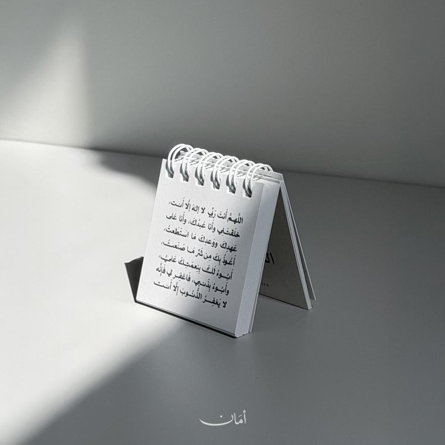 كتيب أذكار الصباح والمساء أبيض (12 كتيب)