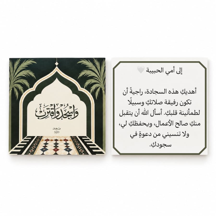 سجادة زخرفة اسلامية