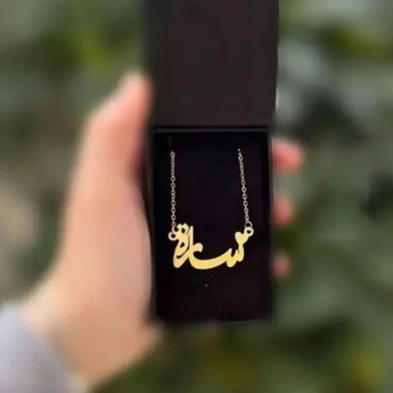 سلسال مطلي بالذهب