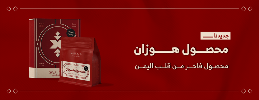يمني هوزان