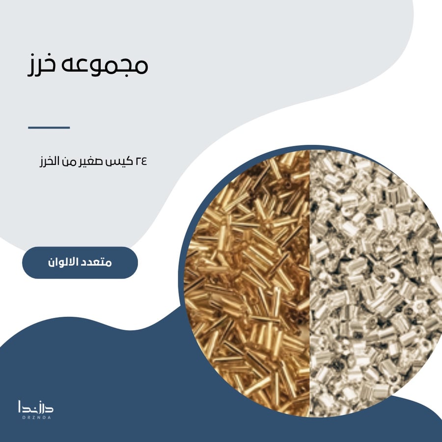 مجموعة خرز