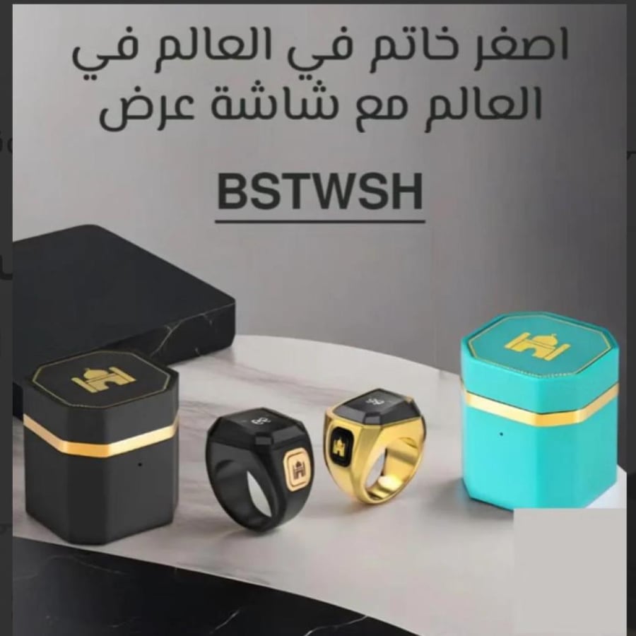 خاتم تابيش الذكي