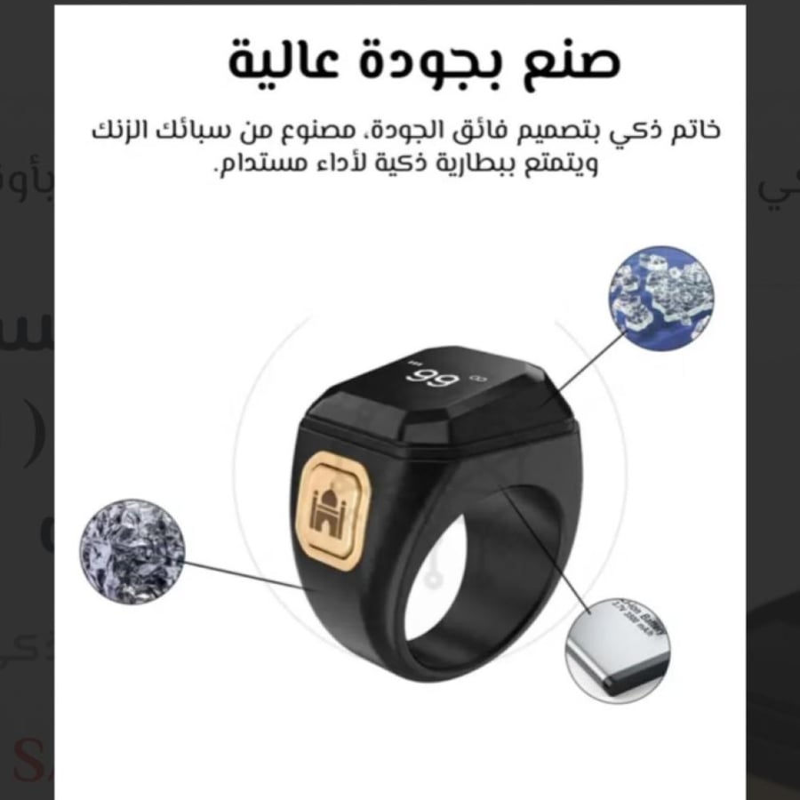خاتم تابيش الذكي
