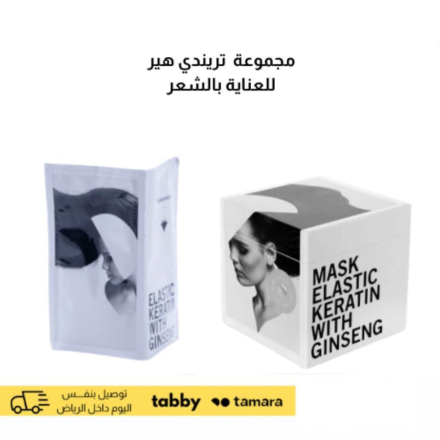 مجموعة ترطيب وعناية الشعر من ترندي هير