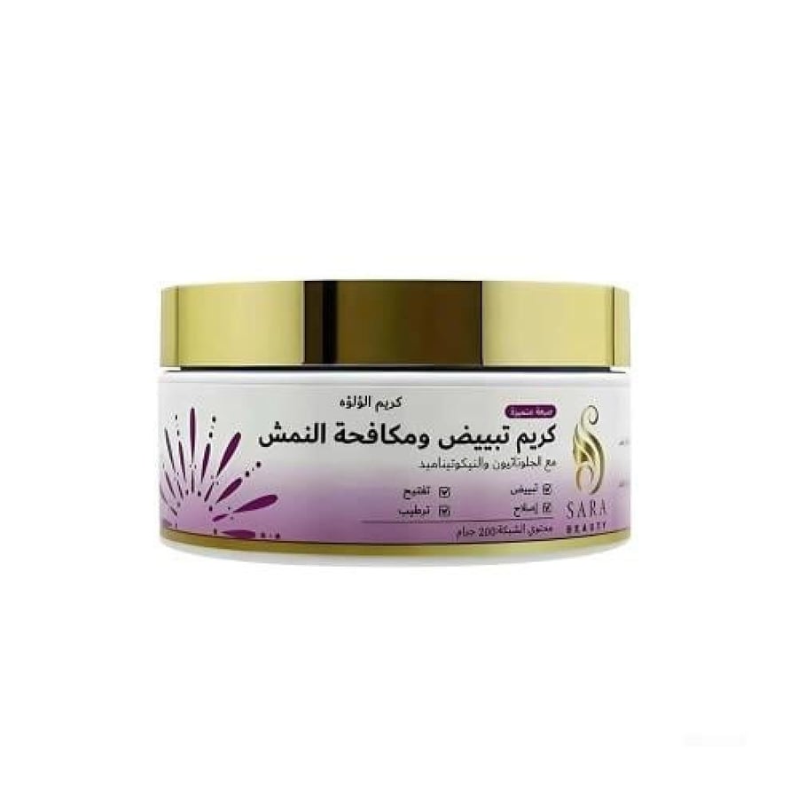 المجموعة الأساسية للتفتيح المزدوج والعناية بالبشرة من سارا بيوتي