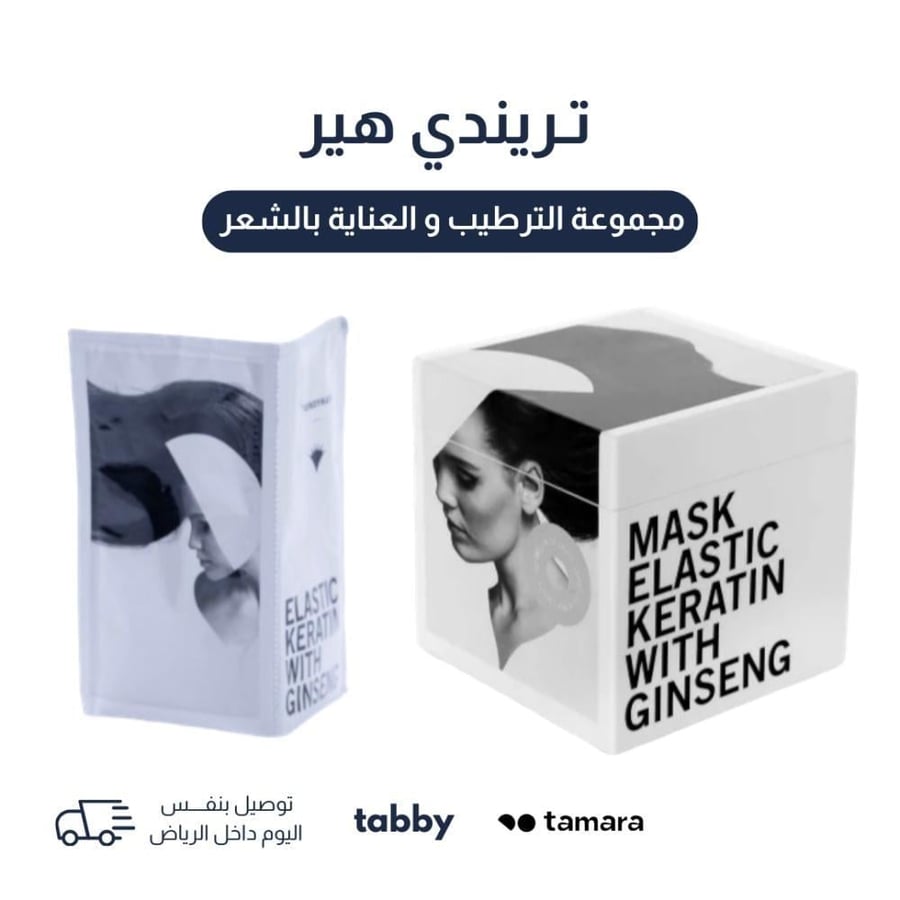 مجموعة ترطيب وعناية الشعر من ترندي هير