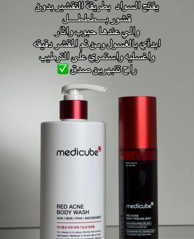 مجموعة الجسم الصافي الحمراء من ميديكيوب