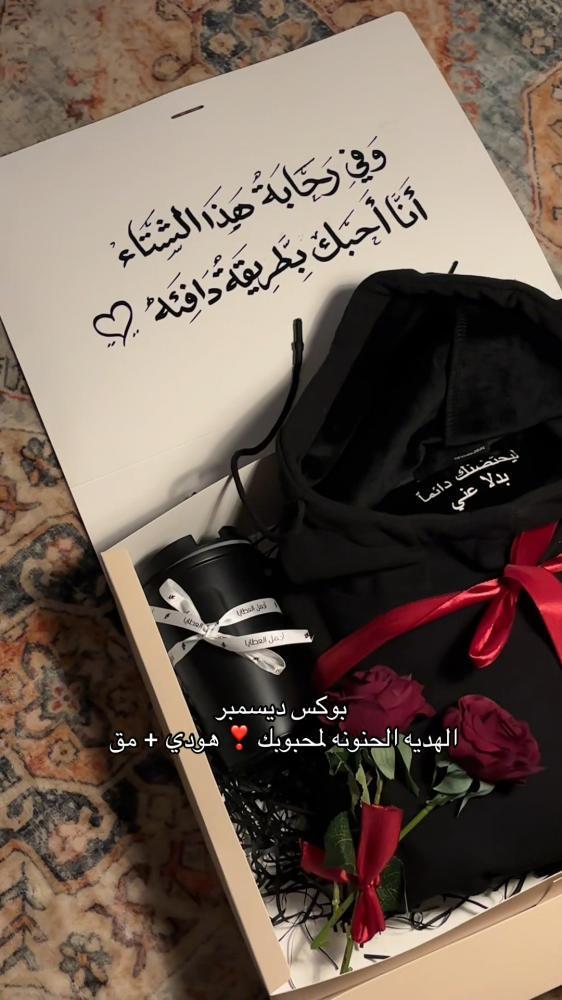 بكج كوب و هودي ليحتضنك دائماً بدلاً عني