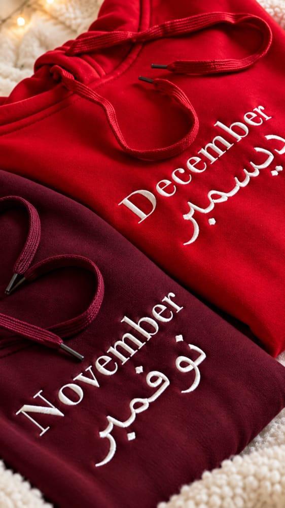 هودي الأشهر | The months