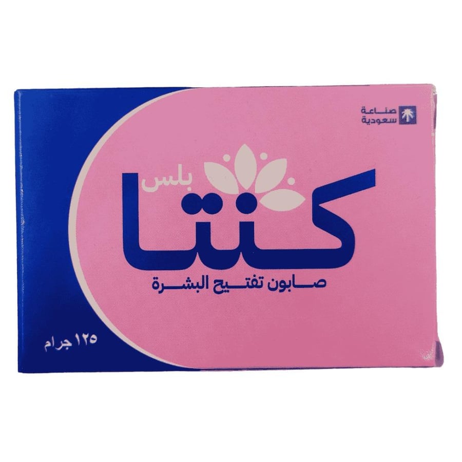 صابون كنتا بلس للعناية وتفتيح البشرة - 125 جرام