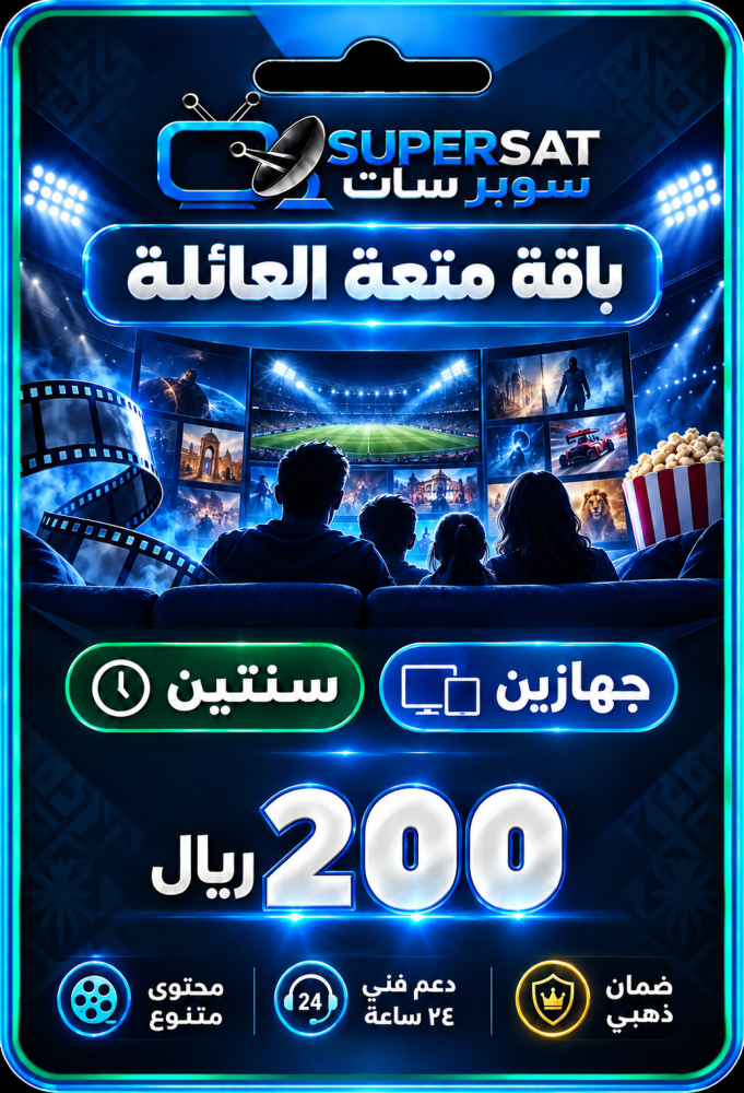 باقة متعة العائلة