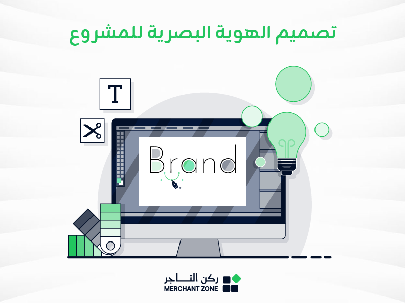 تصميم هوية بصرية احترافية لمشروعك