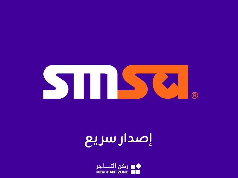 بوليصة شحن سمسا SMSA | الفروع