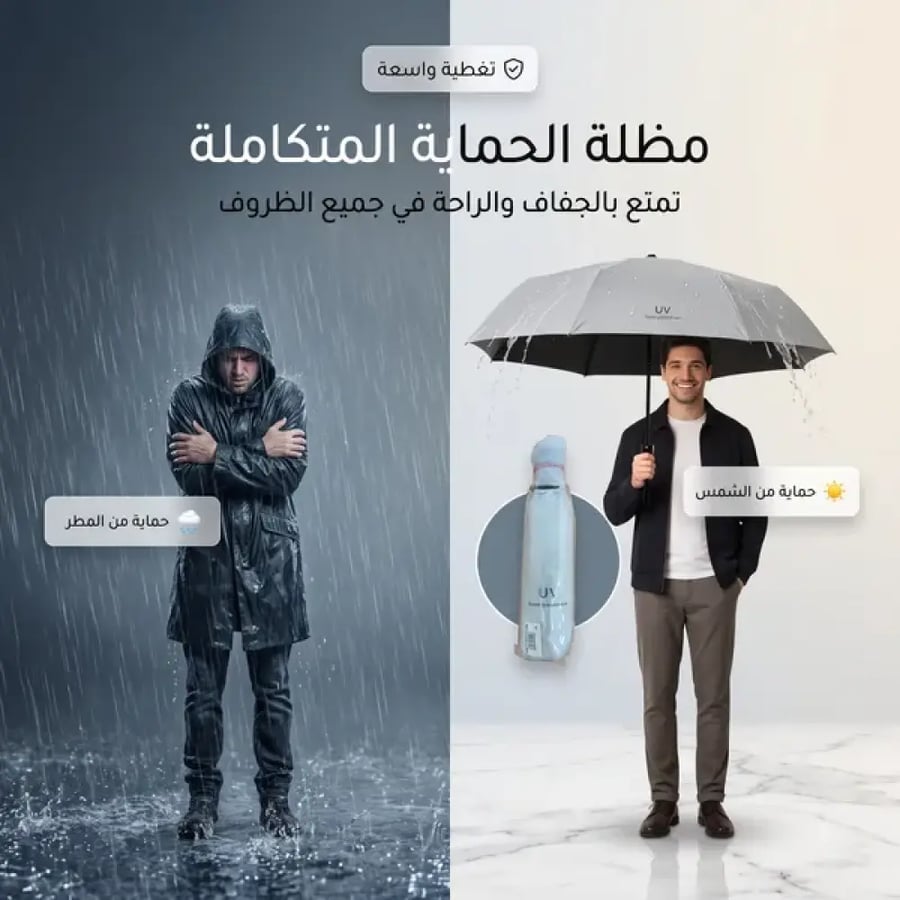 مظلة المملكة الحديثة