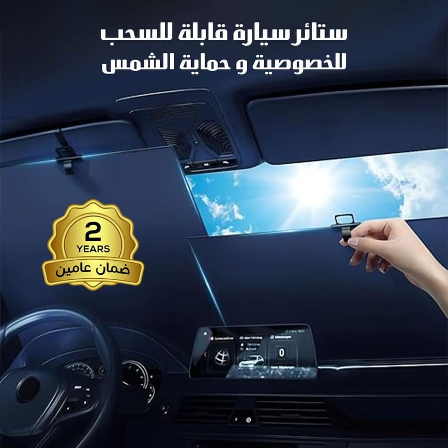 ستائر سيارة