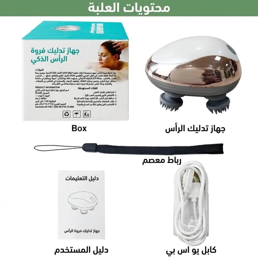 جهاز تدليك الراس