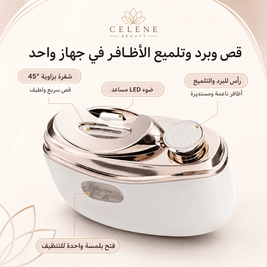مقص أظافر كهربائي