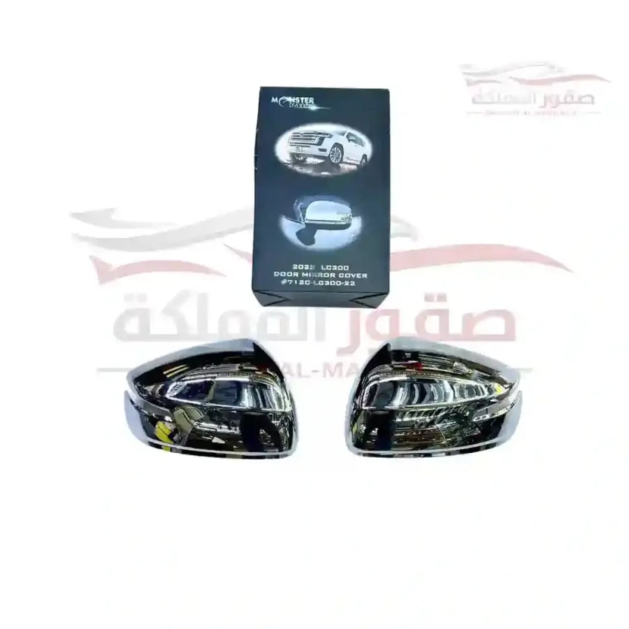 طقم أغطية مرايا نيكل لاندكروزر LC300 2022 2026
