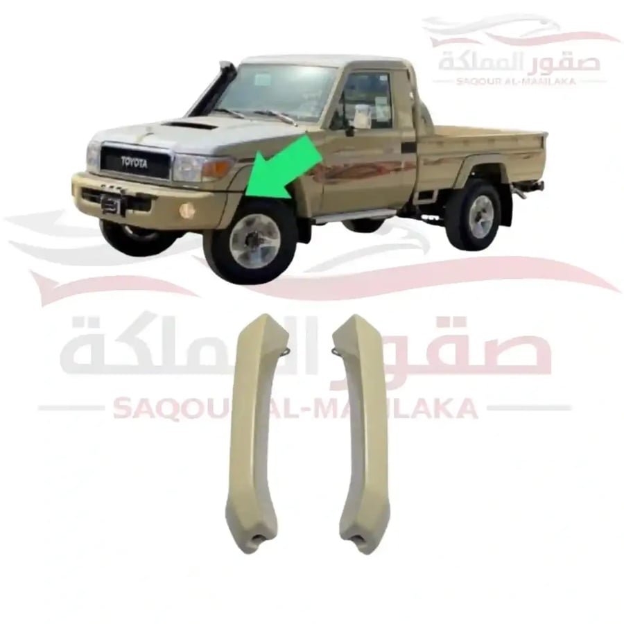 طقم زوايا صدام أمامي بيج تويوتا شاص/جيب ربع LC70 – يمين ويسار