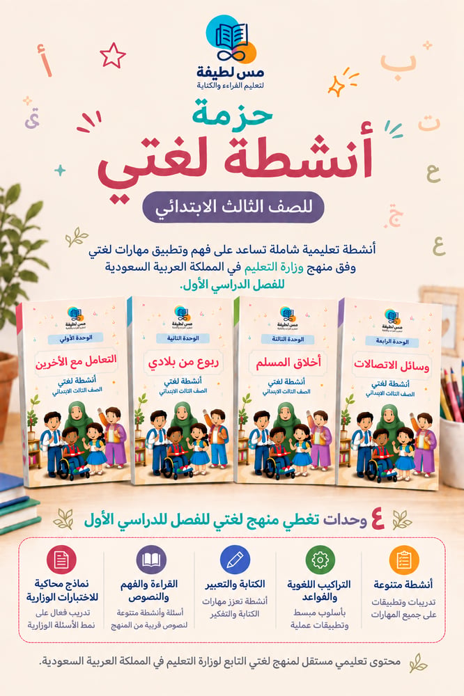 حزمة انشطة للصف الثالث ابتدائي - الفصل الدراسي الأول