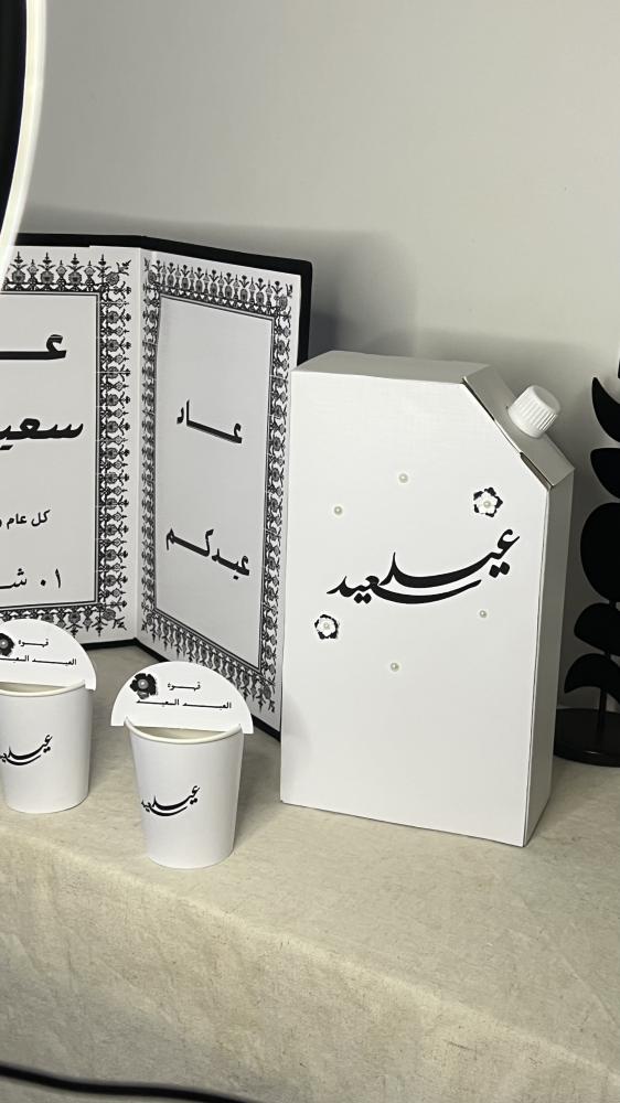 بكج العيد السعيد