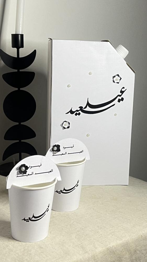 بكج العيد السعيد