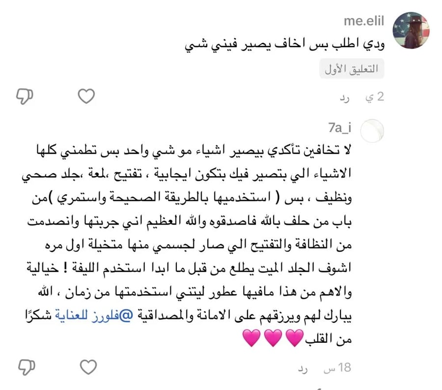 بكج فلورز التايلندي | روتين 4 خطوات للعناية بمظهر تفاوت لون الجسم