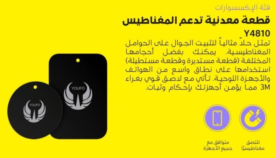 Yuvo - Magnetic piece for iPhone phones Y4810
