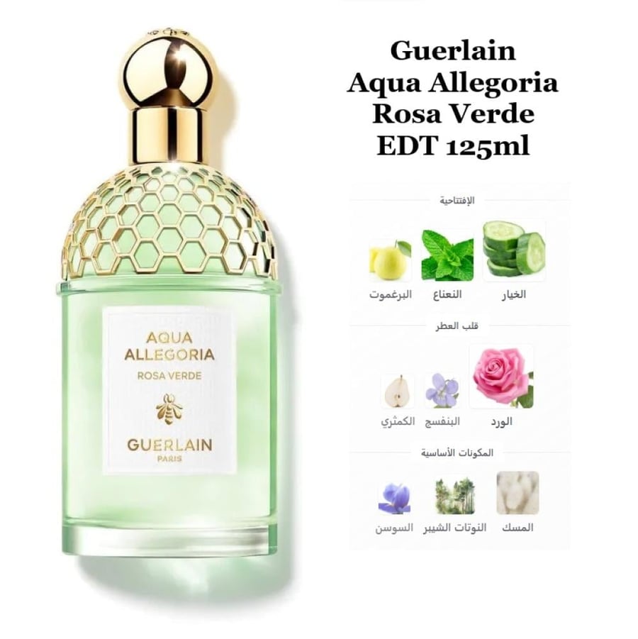 عطر جيرلان اكوا اليغوريا روزا فيردي او دي توليت 125مل