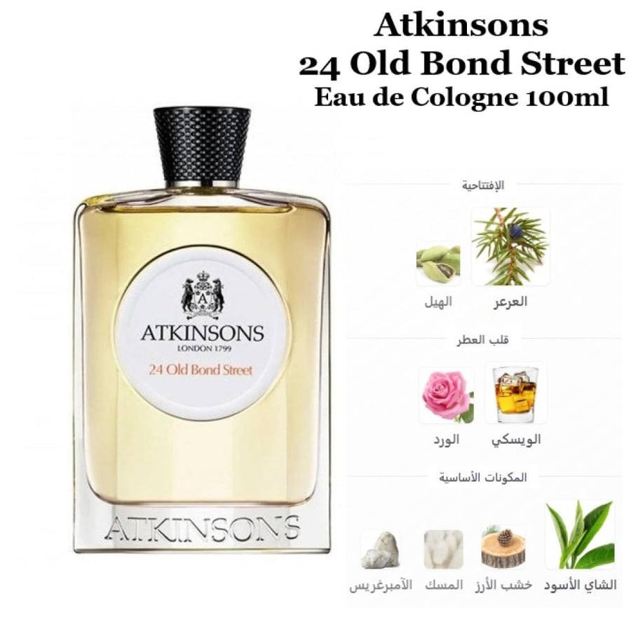 عطر اتكينسونس 24 اولد بوند ستريت او دي كولون 100مل
