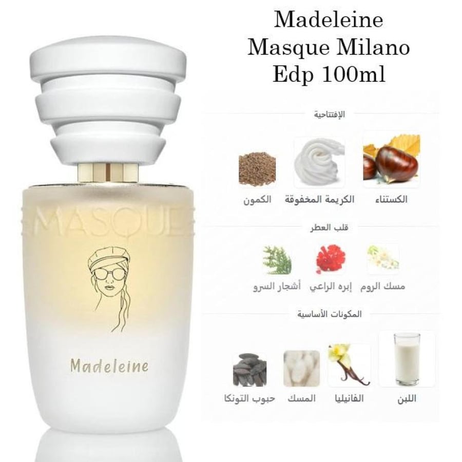 عطر مادلين ماسك ميلانو او دي برفيوم 35مل
