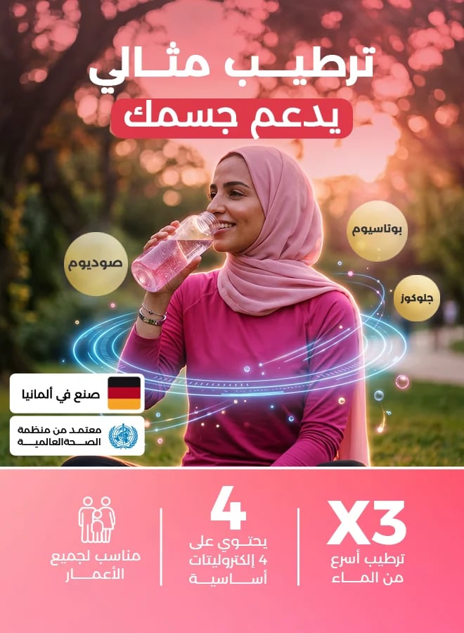 هيدرالايت أقراص فوارة – إلكتروليت بنكهة الفراولة والكيوي – 20 قرص