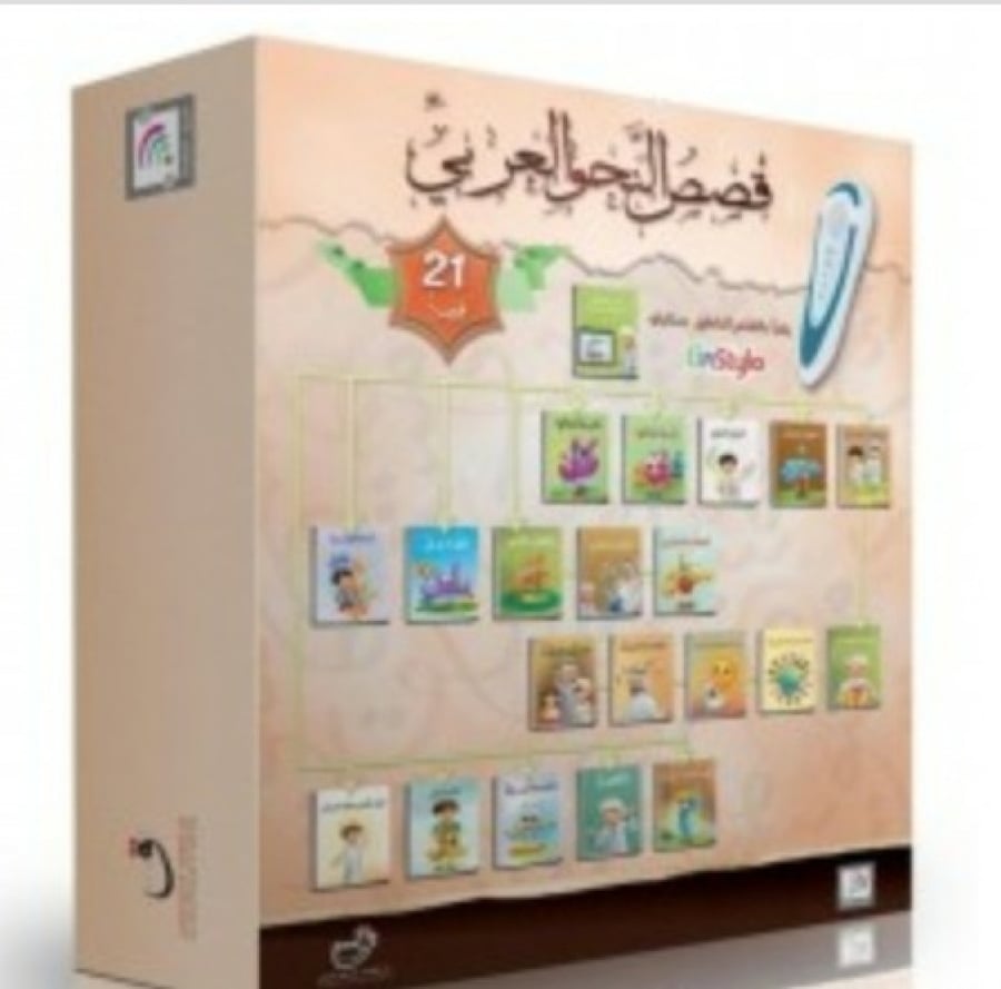 قصص النحو العربي