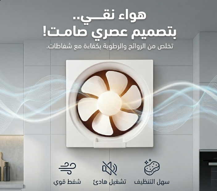 مروحة شفط جداري 8 بوصة موديل 20