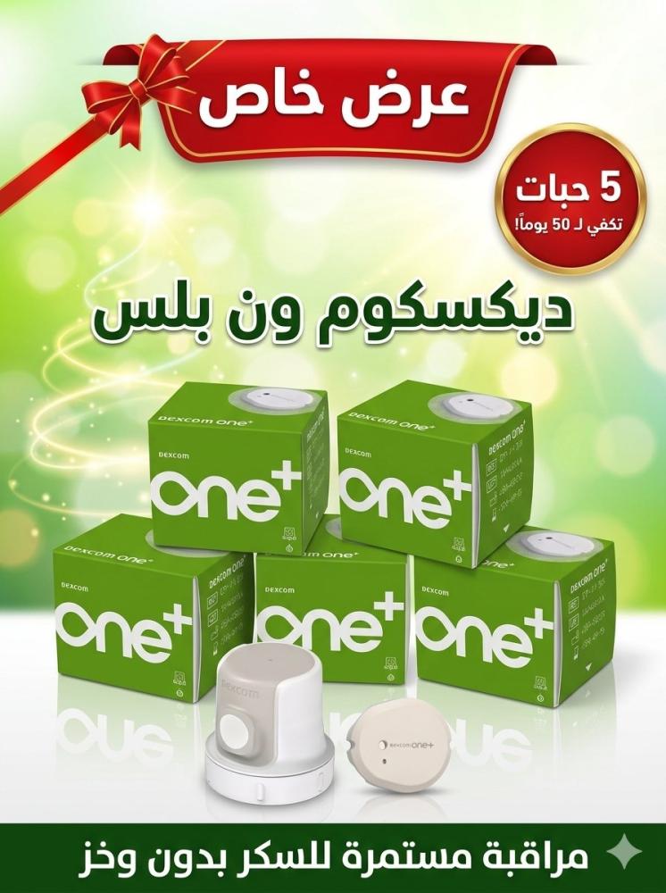 5 عبوات - مجس حساس سنسور مستشعر مراقبة جلوكوز الدم بدون وخز ديكسكوم ون بلس