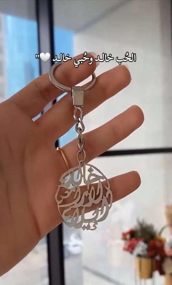 ميداليه مفاتيح بالاسم