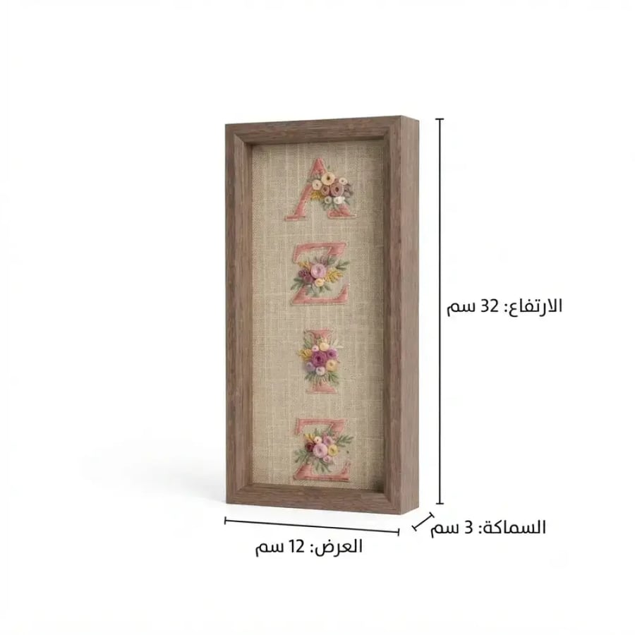 لوحة حروف تزهر