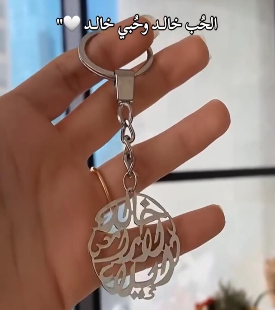 ميداليه مفاتيح بالاسم