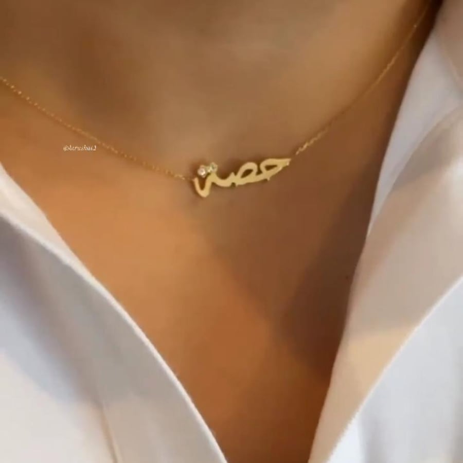 سلسال بالاسم صنع من اجلك